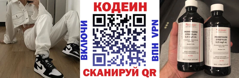 Codein напиток Lean (лин)  Приволжск 
